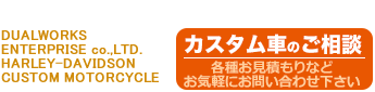 色褪せることのないNacellのカスタムH-D